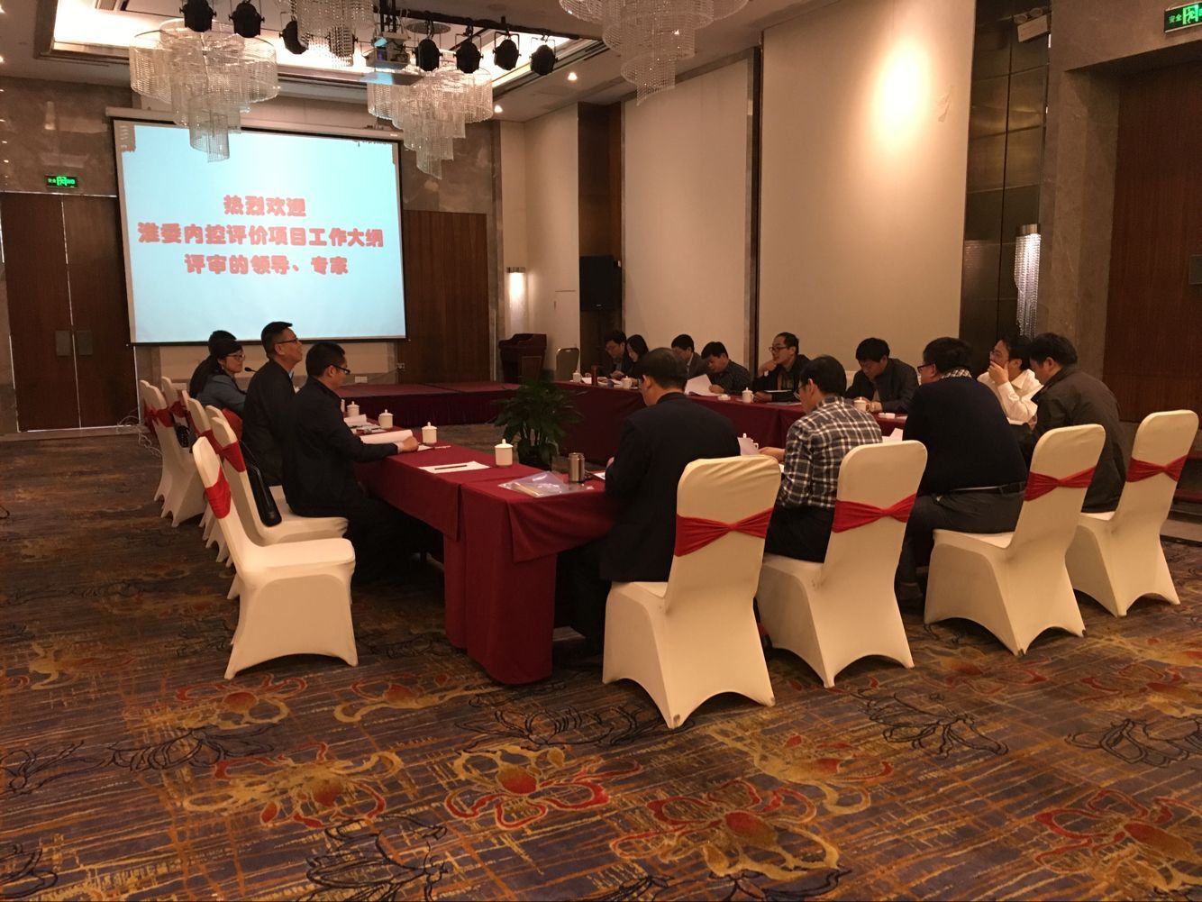 热烈祝贺《淮委事业单位内控评价工作大纲》评审通过